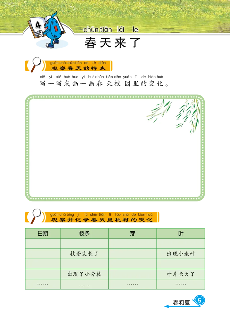 冀教版2年级科学下册活动手册_全部版本&bull;小学科学电子课本_冀教版小学科学电子课本