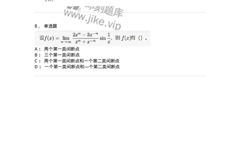87050115-函数间断点的求法及分类-194167_军队文职(1)_01.军队文职真题-专业课_（全）版本一（历年真题+章节练习+模拟题）_数学2(军队文职)_章节练习_纯题目