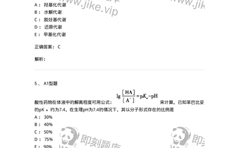 807002-药物的结构与药物作用-174526_军队文职(1)_01.军队文职真题-专业课_（全）版本一（历年真题+章节练习+模拟题）_药学(军队文职)_历年真题_题目+解析