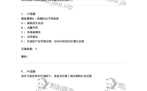 807002-药物的结构与药物作用-174526_军队文职(1)_01.军队文职真题-专业课_（全）版本一（历年真题+章节练习+模拟题）_药学(军队文职)_历年真题_题目+解析