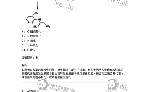 807002-药物的结构与药物作用-174526_军队文职(1)_01.军队文职真题-专业课_（全）版本一（历年真题+章节练习+模拟题）_药学(军队文职)_历年真题_题目+解析