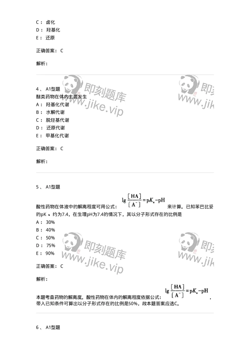 807002-药物的结构与药物作用-174526_军队文职(1)_01.军队文职真题-专业课_（全）版本一（历年真题+章节练习+模拟题）_药学(军队文职)_历年真题_题目+解析