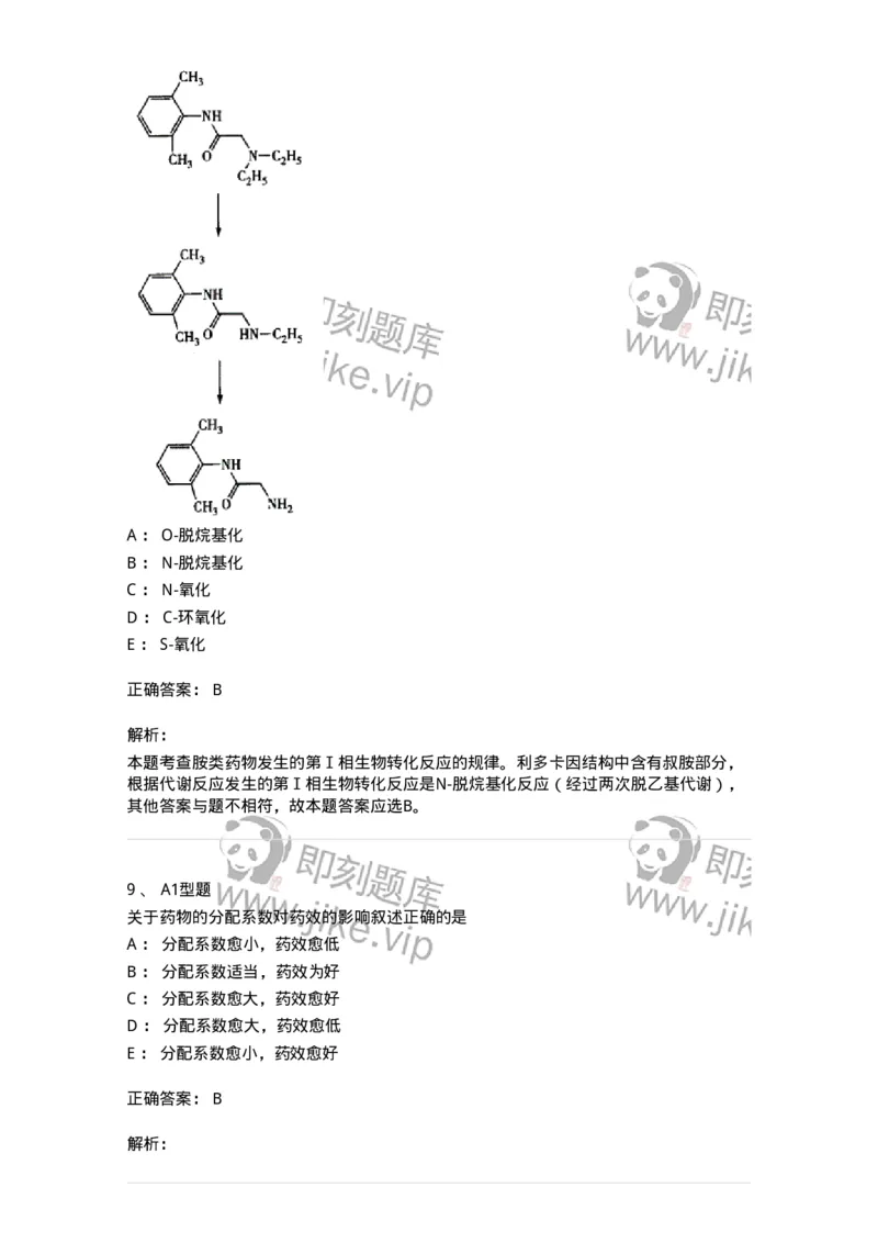 807002-药物的结构与药物作用-174526_军队文职(1)_01.军队文职真题-专业课_（全）版本一（历年真题+章节练习+模拟题）_药学(军队文职)_历年真题_题目+解析