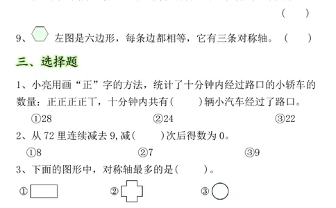 2115期中常考重点易错题二下数学_二年级上下册资料_二年级下册小红书同款资料_二下数学_二下数学