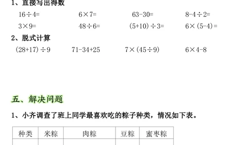 2115期中常考重点易错题二下数学_二年级上下册资料_二年级下册小红书同款资料_二下数学_二下数学
