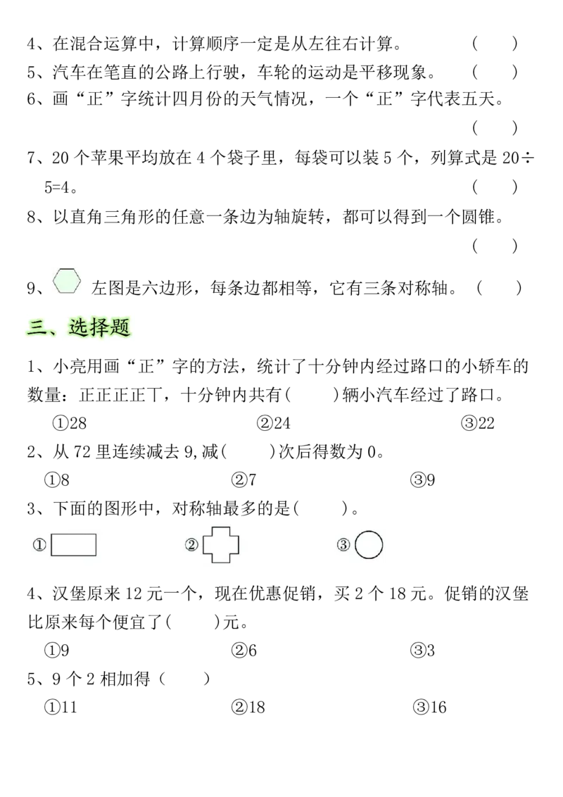 2115期中常考重点易错题二下数学_二年级上下册资料_二年级下册小红书同款资料_二下数学_二下数学