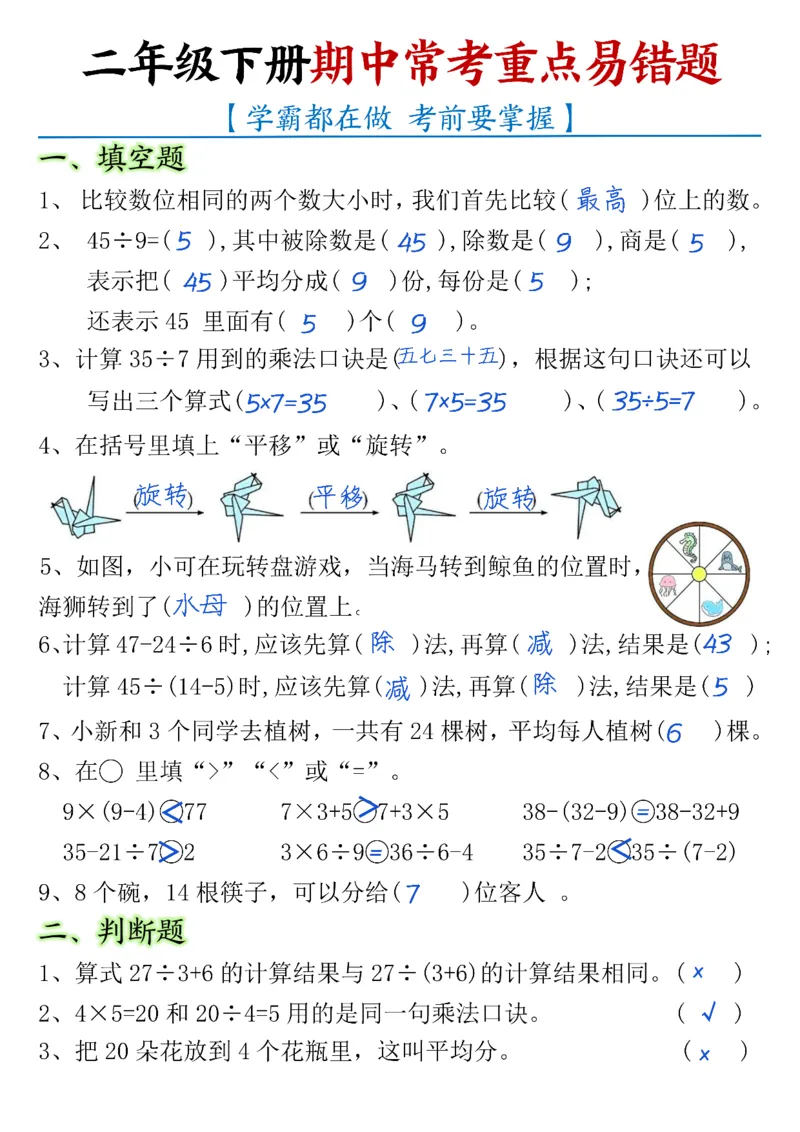 2115期中常考重点易错题二下数学_二年级上下册资料_二年级下册小红书同款资料_二下数学_二下数学