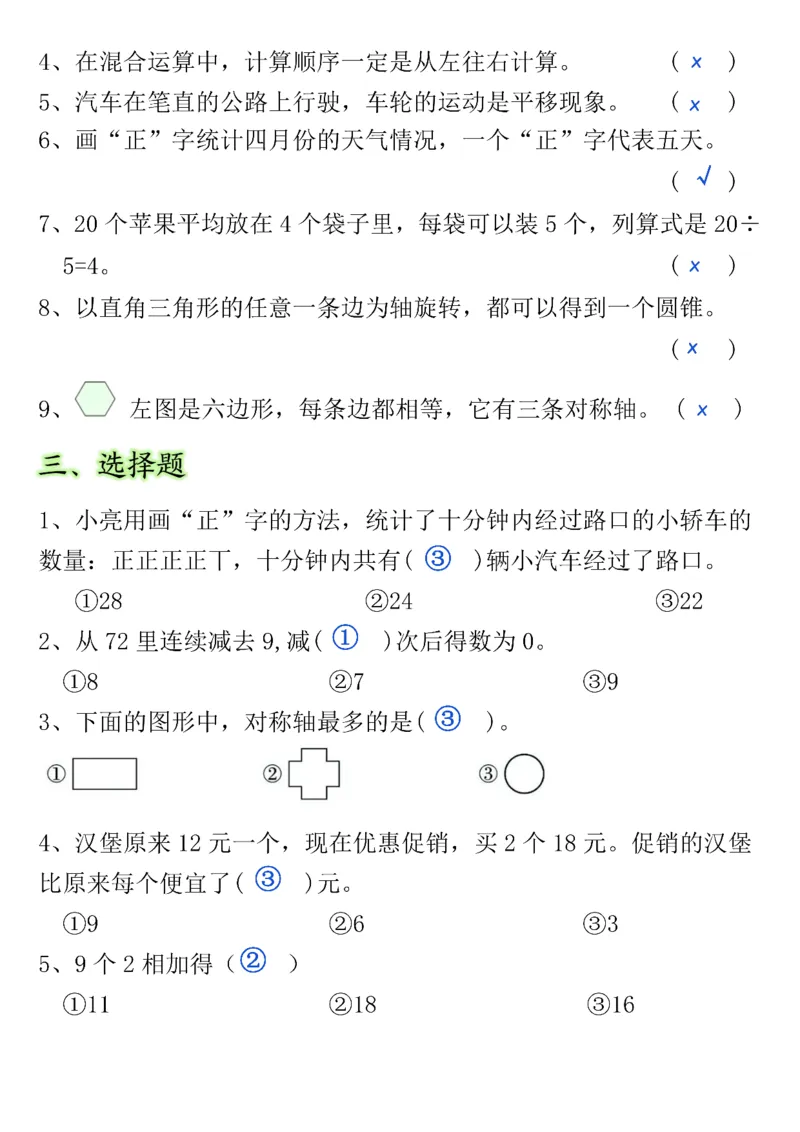 2115期中常考重点易错题二下数学_二年级上下册资料_二年级下册小红书同款资料_二下数学_二下数学