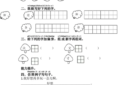 3.一个接一个_一年级上下册资料_一年级上语数英上下册学习资料_3-6-2、小学一年级语文下册_统编、部编、人教（语文全国统一只有一个版）_2、同步练习_第2单元课课练