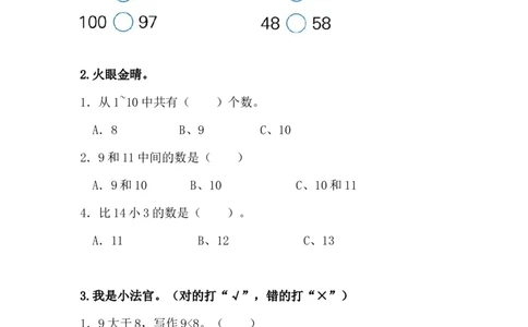 3.8整理与复习_一年级上下册资料_一年级上语数英上下册学习资料_3-6-4、小学一年级数学下册_冀教版_2、同步练习_第1套
