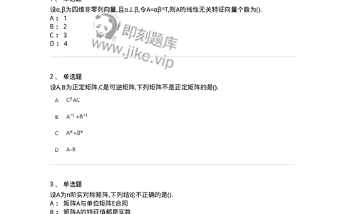 870205-矩阵的相似化简-174130_军队文职(1)_01.军队文职真题-专业课_（全）版本一（历年真题+章节练习+模拟题）_数学3(军队文职)_章节练习_纯题目