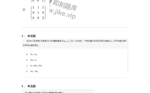 870205-矩阵的相似化简-174130_军队文职(1)_01.军队文职真题-专业课_（全）版本一（历年真题+章节练习+模拟题）_数学3(军队文职)_章节练习_纯题目