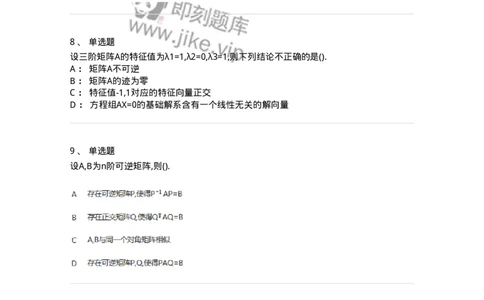 870205-矩阵的相似化简-174130_军队文职(1)_01.军队文职真题-专业课_（全）版本一（历年真题+章节练习+模拟题）_数学3(军队文职)_章节练习_纯题目