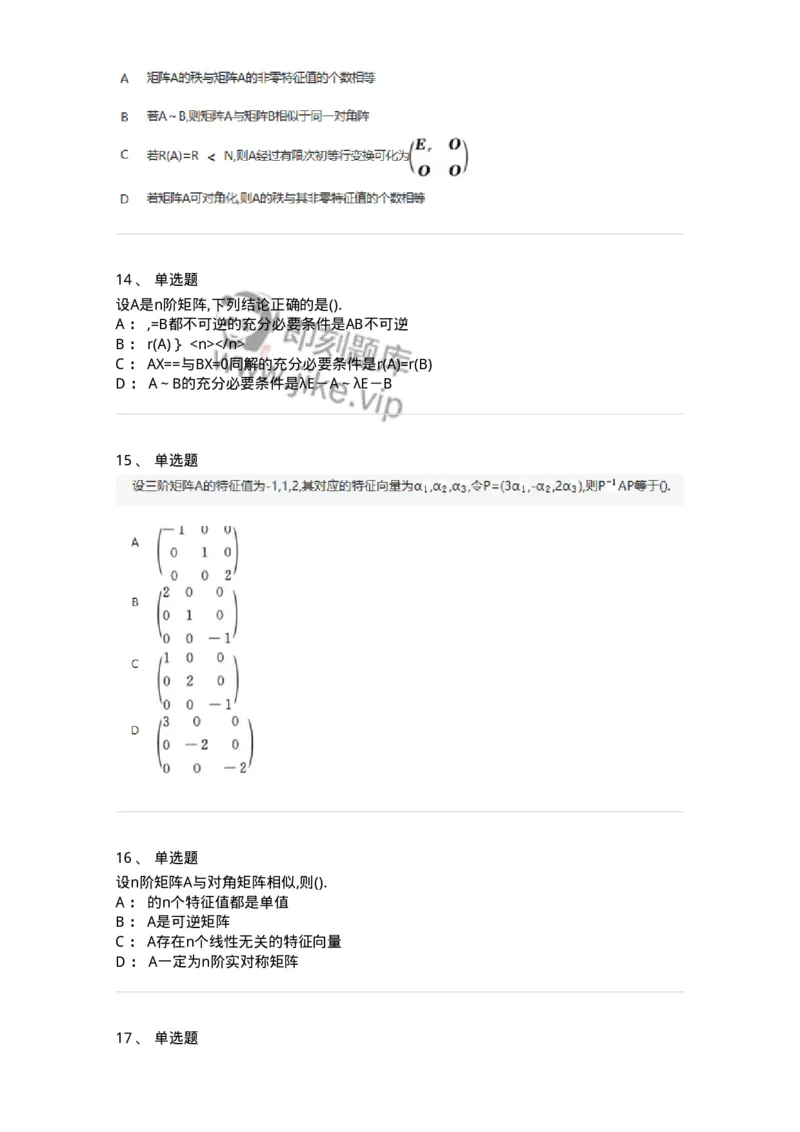 870205-矩阵的相似化简-174130_军队文职(1)_01.军队文职真题-专业课_（全）版本一（历年真题+章节练习+模拟题）_数学3(军队文职)_章节练习_纯题目