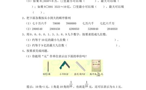 四（上）数学专项：大数与小数的认识_上册_四（上）数学专项练习（通用版）