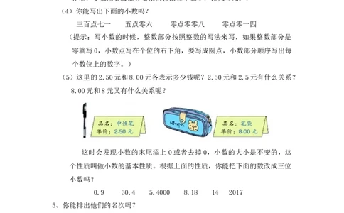 四（上）数学专项：大数与小数的认识_上册_四（上）数学专项练习（通用版）