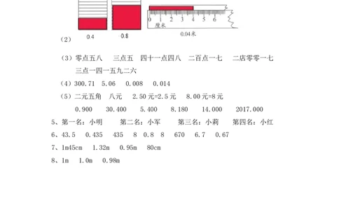 四（上）数学专项：大数与小数的认识_上册_四（上）数学专项练习（通用版）