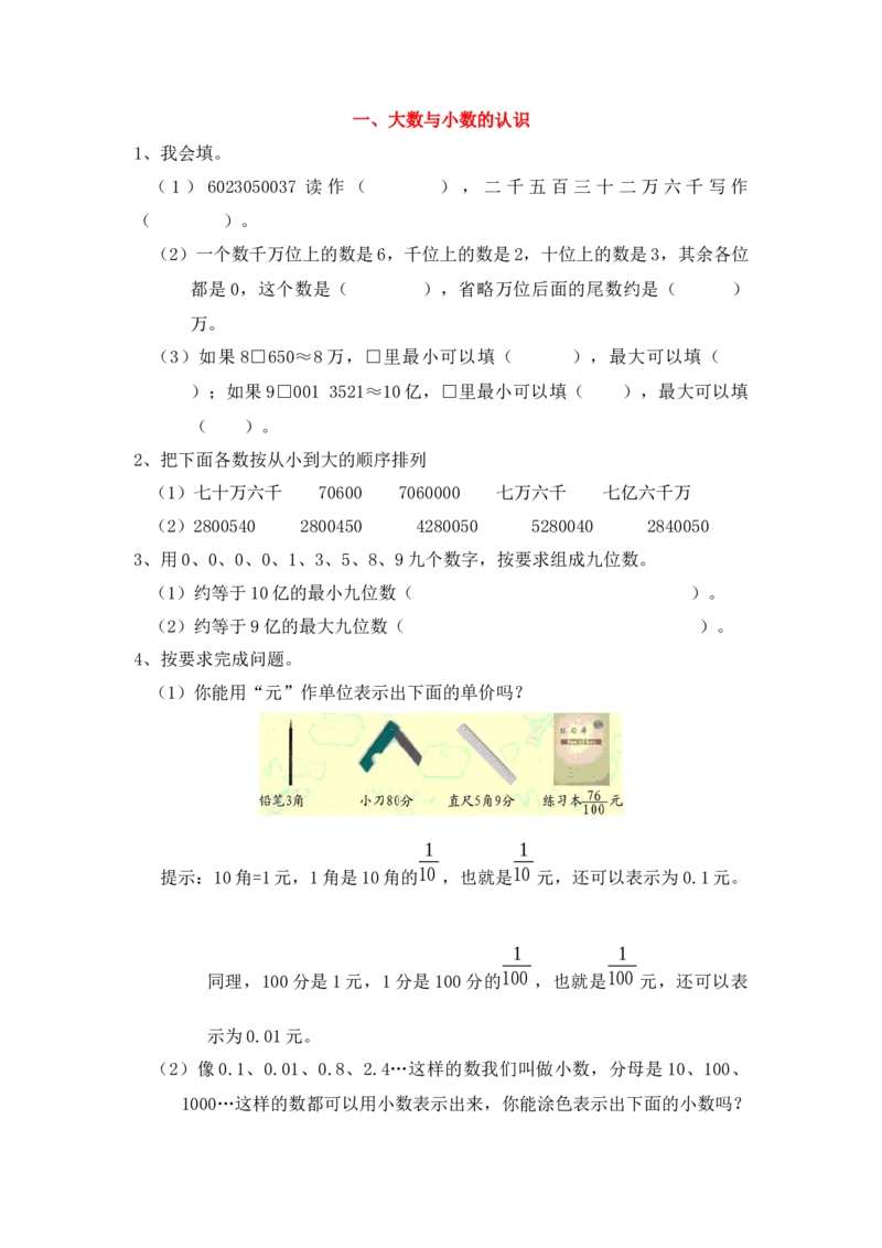 四（上）数学专项：大数与小数的认识_上册_四（上）数学专项练习（通用版）
