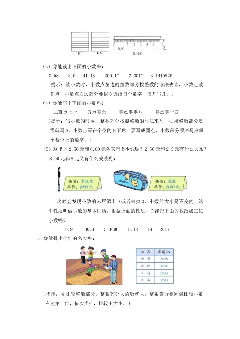 四（上）数学专项：大数与小数的认识_上册_四（上）数学专项练习（通用版）