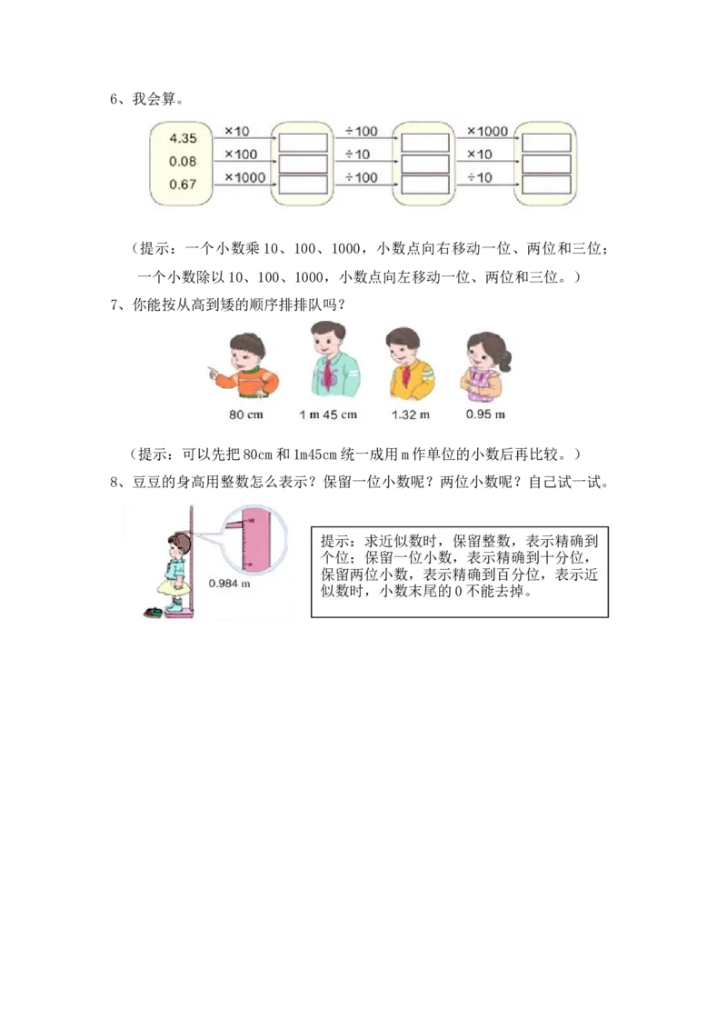 四（上）数学专项：大数与小数的认识_上册_四（上）数学专项练习（通用版）