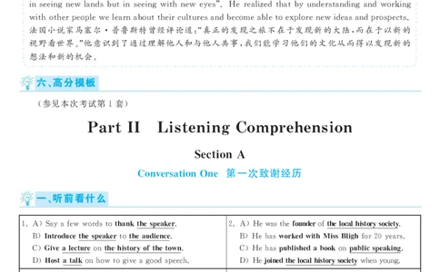 2017.12英语六级考试第2套解析_大学英语四级+六级_六级真题_六级真题_1990年-2018年真题资料合集_2017年12月CET6题+解+音频_03、答案解析