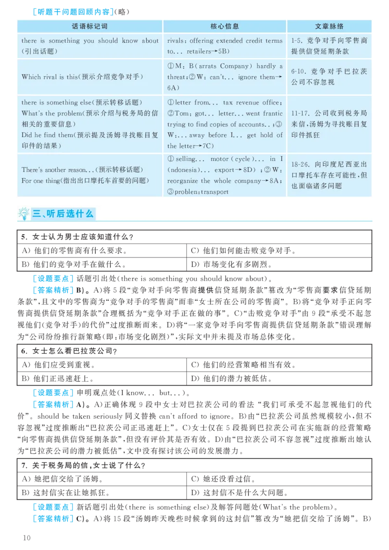 2017.12英语六级考试第2套解析_大学英语四级+六级_六级真题_六级真题_1990年-2018年真题资料合集_2017年12月CET6题+解+音频_03、答案解析