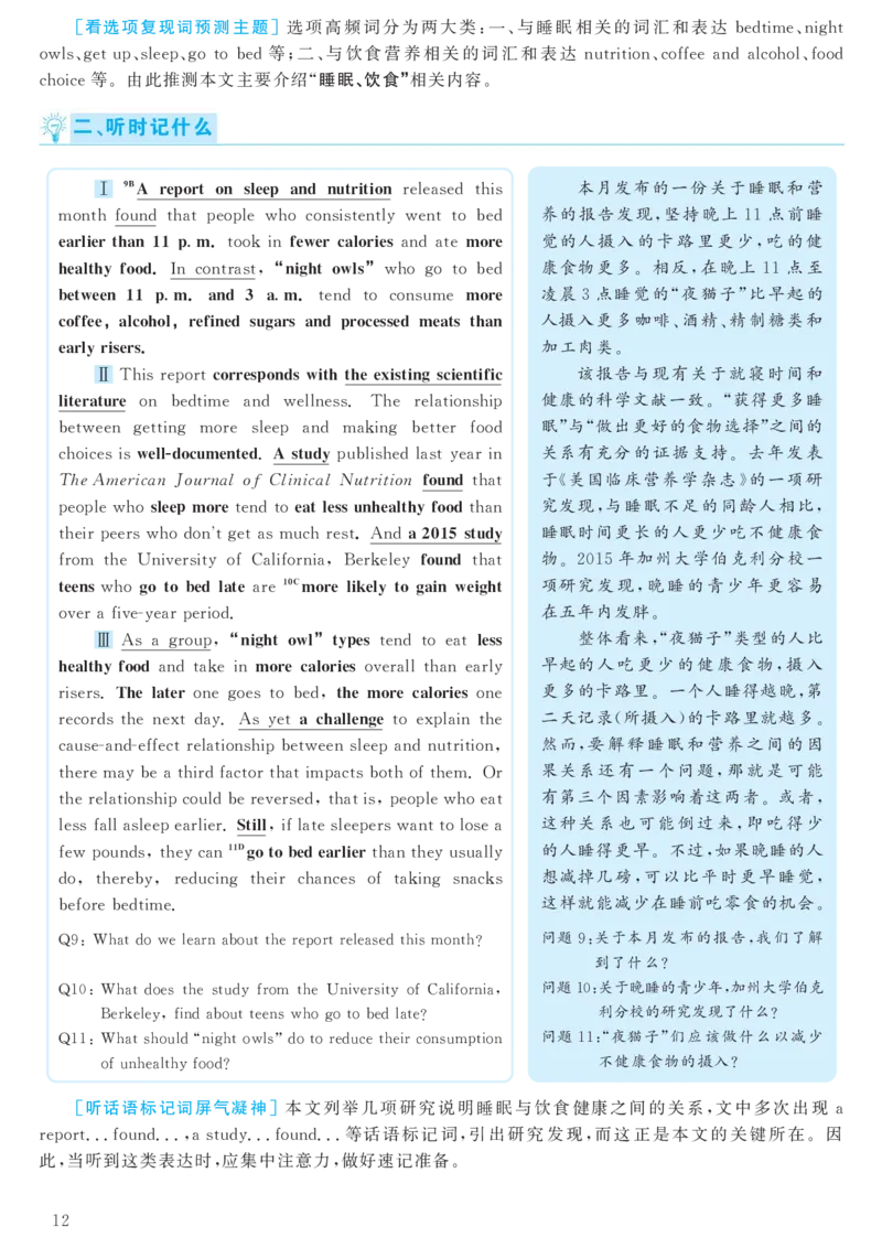 2017.12英语六级考试第2套解析_大学英语四级+六级_六级真题_六级真题_1990年-2018年真题资料合集_2017年12月CET6题+解+音频_03、答案解析