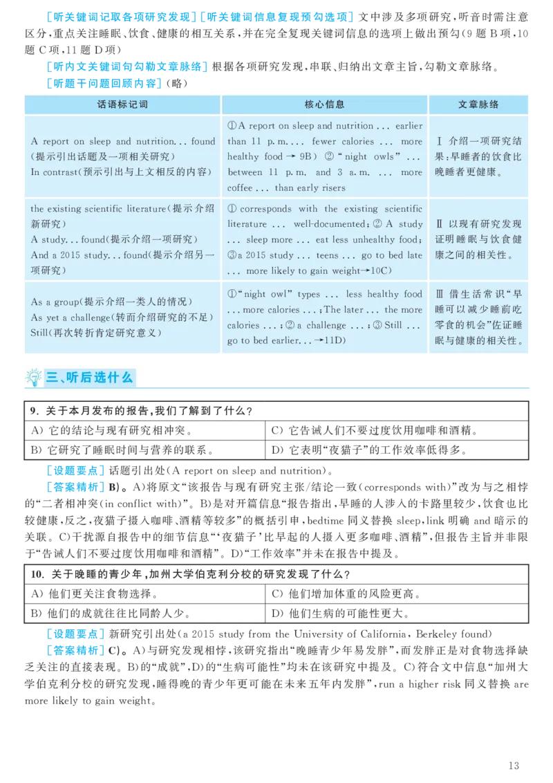 2017.12英语六级考试第2套解析_大学英语四级+六级_六级真题_六级真题_1990年-2018年真题资料合集_2017年12月CET6题+解+音频_03、答案解析