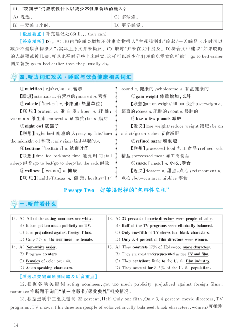 2017.12英语六级考试第2套解析_大学英语四级+六级_六级真题_六级真题_1990年-2018年真题资料合集_2017年12月CET6题+解+音频_03、答案解析