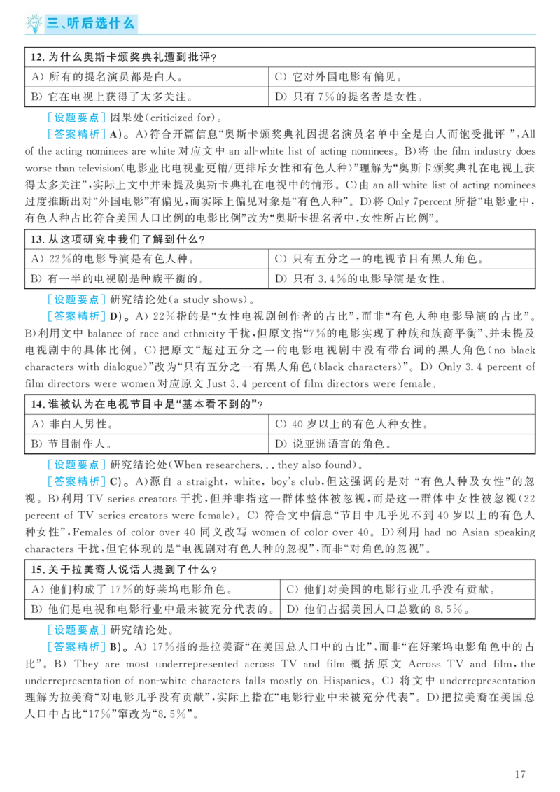 2017.12英语六级考试第2套解析_大学英语四级+六级_六级真题_六级真题_1990年-2018年真题资料合集_2017年12月CET6题+解+音频_03、答案解析