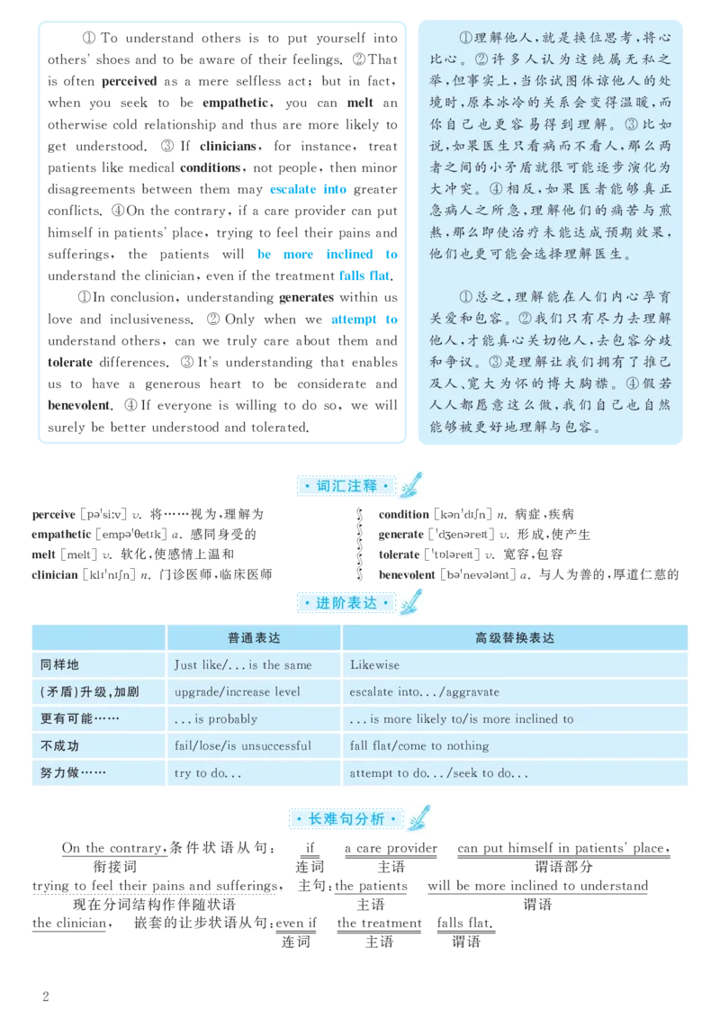 2017.12英语六级考试第2套解析_大学英语四级+六级_六级真题_六级真题_1990年-2018年真题资料合集_2017年12月CET6题+解+音频_03、答案解析