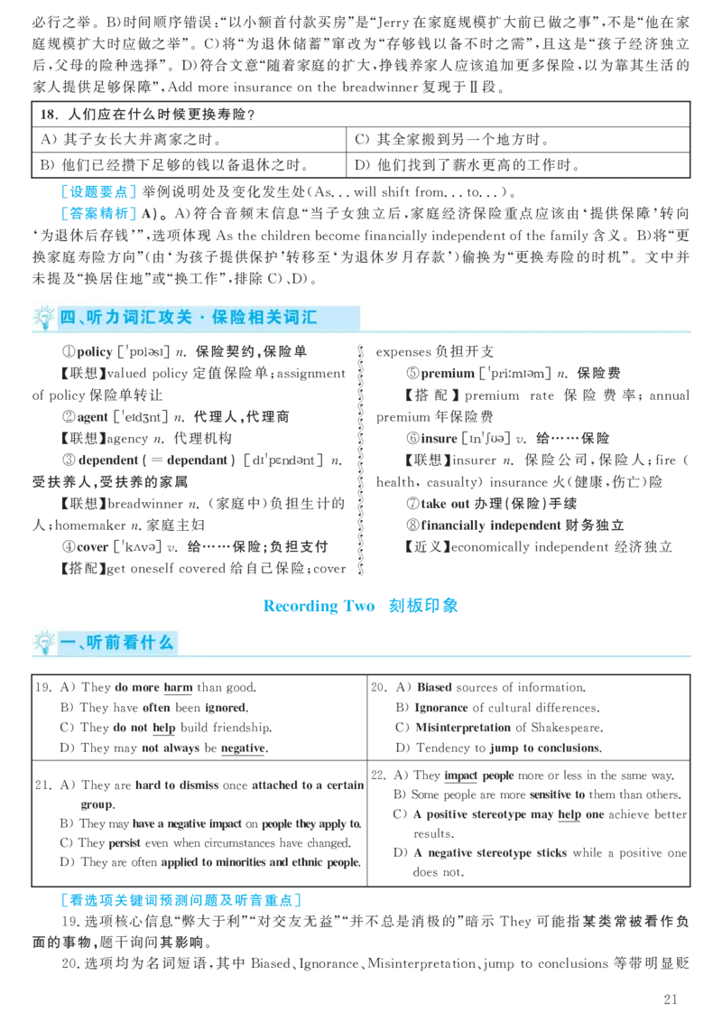 2017.12英语六级考试第2套解析_大学英语四级+六级_六级真题_六级真题_1990年-2018年真题资料合集_2017年12月CET6题+解+音频_03、答案解析