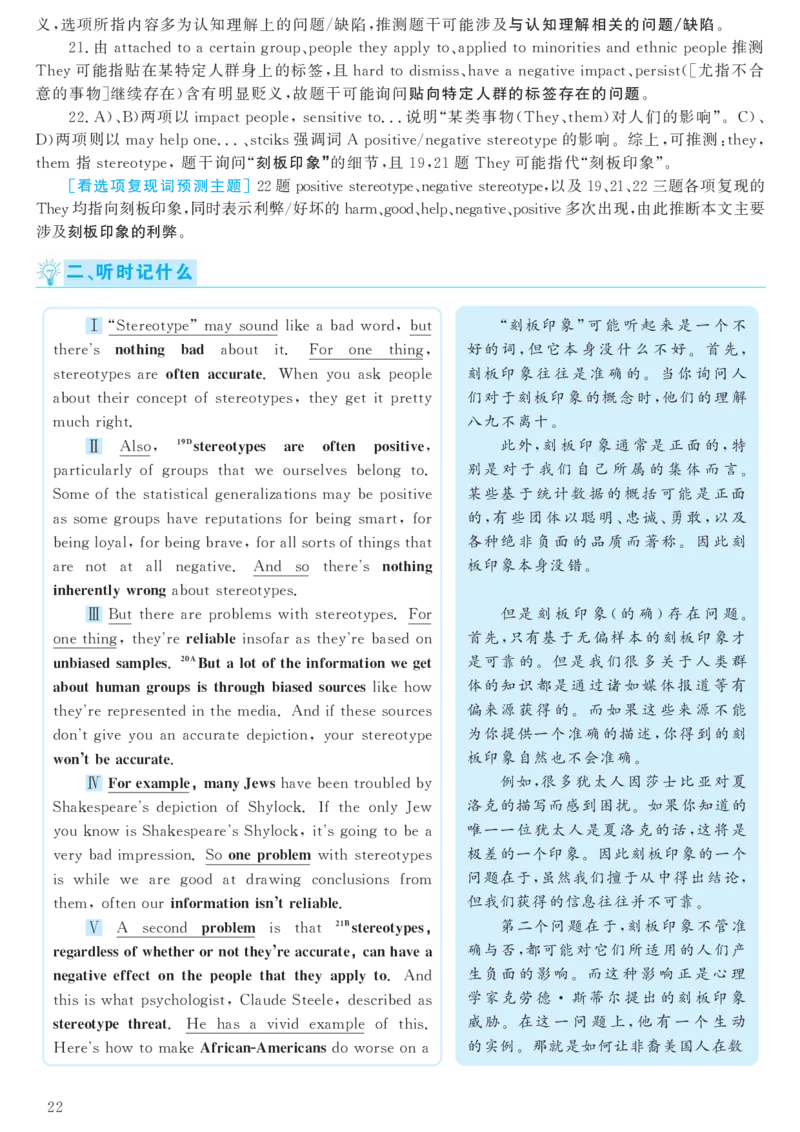 2017.12英语六级考试第2套解析_大学英语四级+六级_六级真题_六级真题_1990年-2018年真题资料合集_2017年12月CET6题+解+音频_03、答案解析
