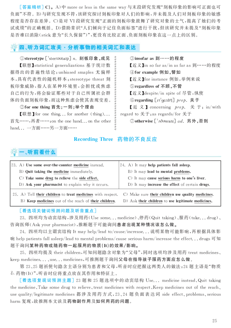 2017.12英语六级考试第2套解析_大学英语四级+六级_六级真题_六级真题_1990年-2018年真题资料合集_2017年12月CET6题+解+音频_03、答案解析