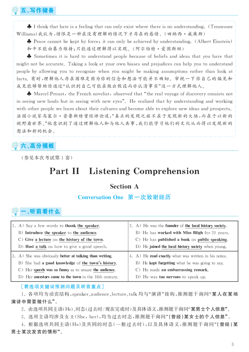 2017.12英语六级考试第2套解析_大学英语四级+六级_六级真题_六级真题_1990年-2018年真题资料合集_2017年12月CET6题+解+音频_03、答案解析