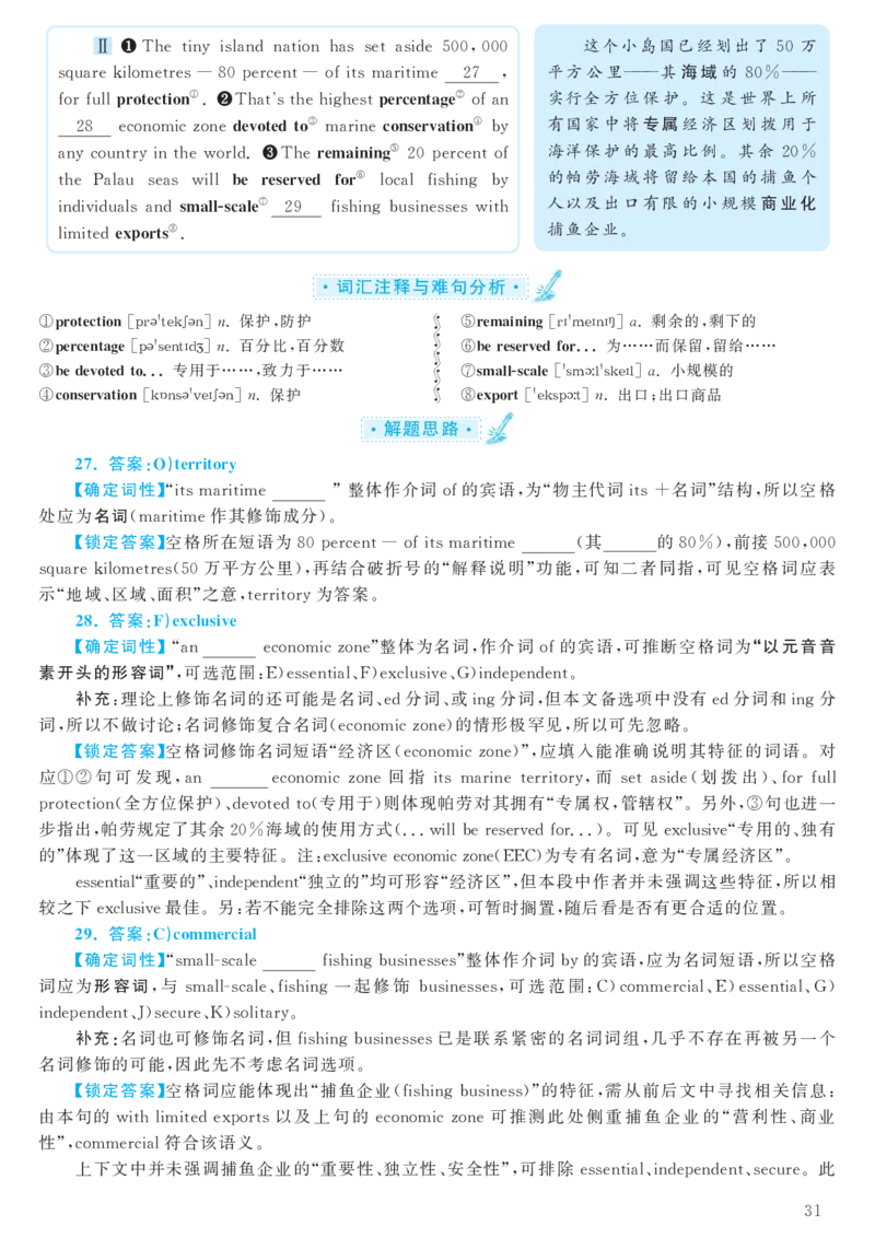 2017.12英语六级考试第2套解析_大学英语四级+六级_六级真题_六级真题_1990年-2018年真题资料合集_2017年12月CET6题+解+音频_03、答案解析