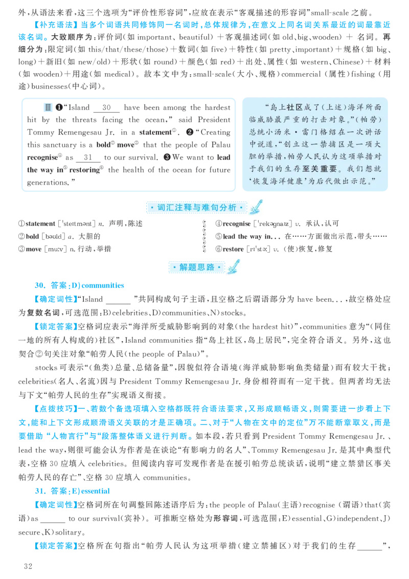 2017.12英语六级考试第2套解析_大学英语四级+六级_六级真题_六级真题_1990年-2018年真题资料合集_2017年12月CET6题+解+音频_03、答案解析