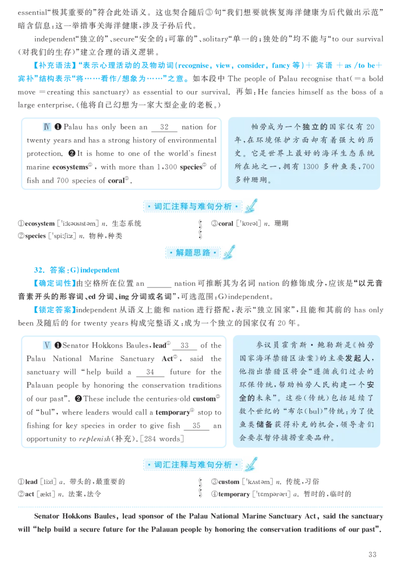 2017.12英语六级考试第2套解析_大学英语四级+六级_六级真题_六级真题_1990年-2018年真题资料合集_2017年12月CET6题+解+音频_03、答案解析