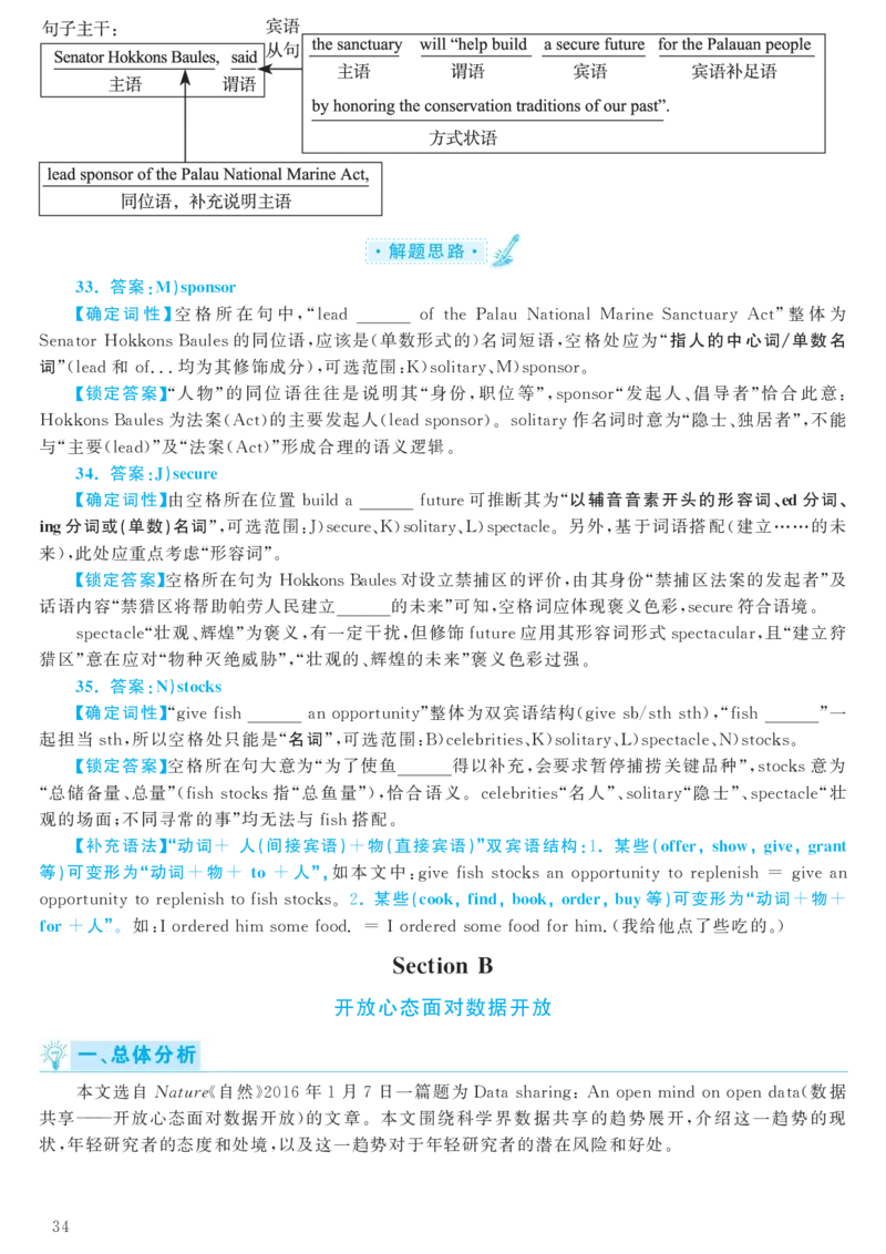 2017.12英语六级考试第2套解析_大学英语四级+六级_六级真题_六级真题_1990年-2018年真题资料合集_2017年12月CET6题+解+音频_03、答案解析