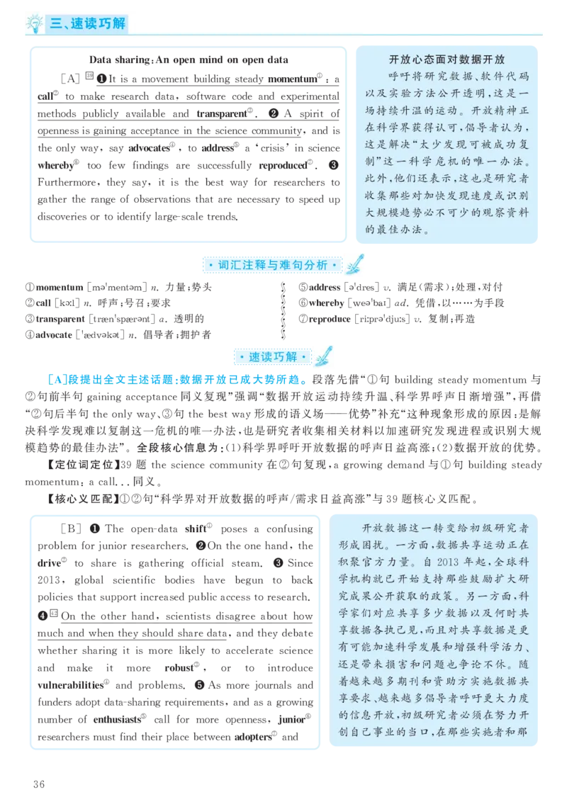 2017.12英语六级考试第2套解析_大学英语四级+六级_六级真题_六级真题_1990年-2018年真题资料合集_2017年12月CET6题+解+音频_03、答案解析