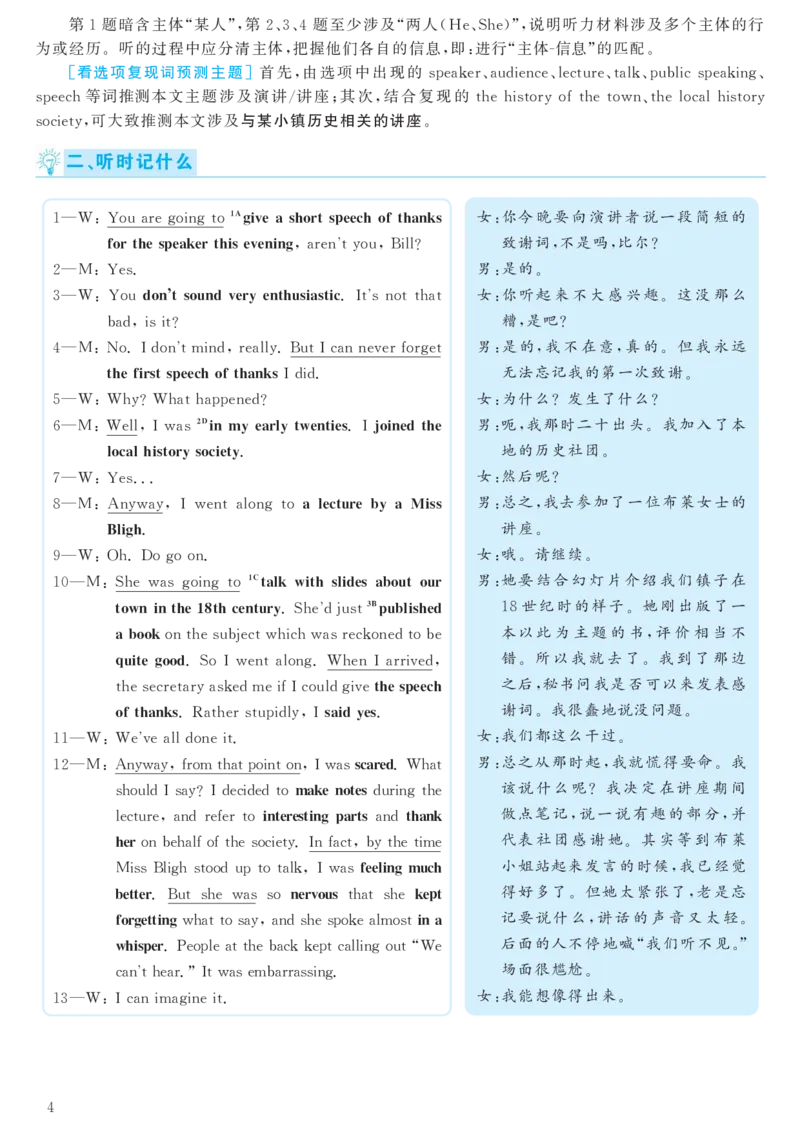 2017.12英语六级考试第2套解析_大学英语四级+六级_六级真题_六级真题_1990年-2018年真题资料合集_2017年12月CET6题+解+音频_03、答案解析