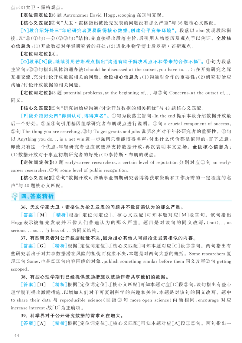 2017.12英语六级考试第2套解析_大学英语四级+六级_六级真题_六级真题_1990年-2018年真题资料合集_2017年12月CET6题+解+音频_03、答案解析
