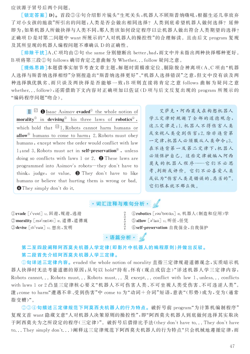 2017.12英语六级考试第2套解析_大学英语四级+六级_六级真题_六级真题_1990年-2018年真题资料合集_2017年12月CET6题+解+音频_03、答案解析