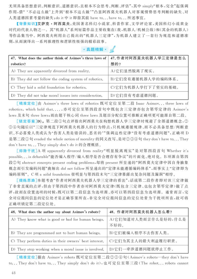 2017.12英语六级考试第2套解析_大学英语四级+六级_六级真题_六级真题_1990年-2018年真题资料合集_2017年12月CET6题+解+音频_03、答案解析