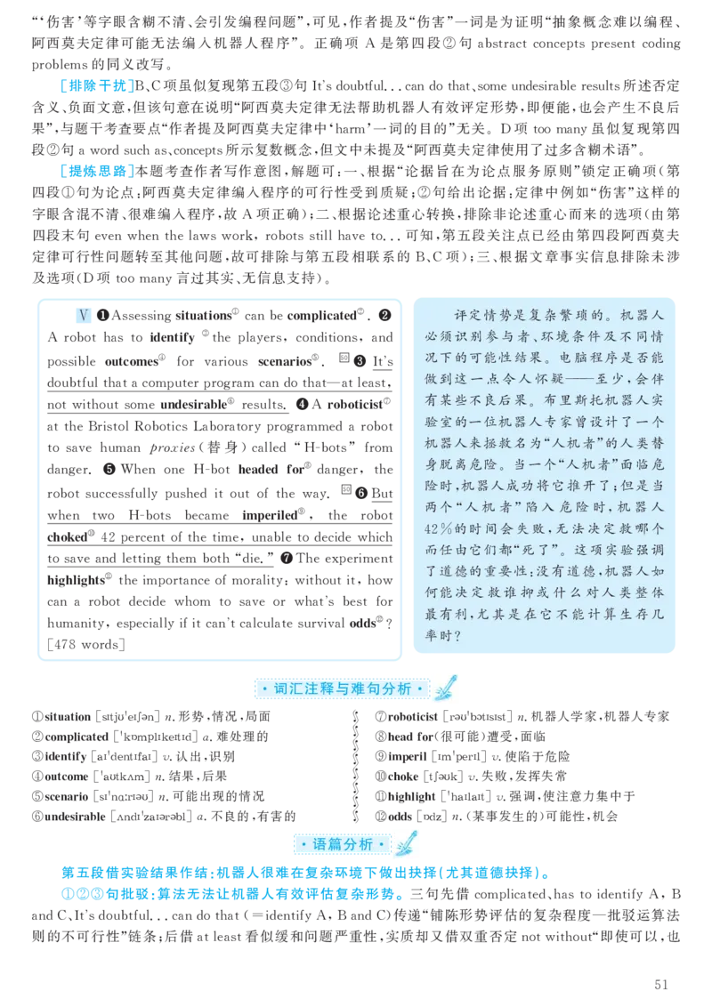 2017.12英语六级考试第2套解析_大学英语四级+六级_六级真题_六级真题_1990年-2018年真题资料合集_2017年12月CET6题+解+音频_03、答案解析