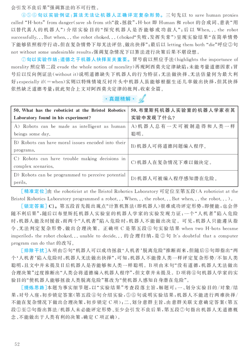 2017.12英语六级考试第2套解析_大学英语四级+六级_六级真题_六级真题_1990年-2018年真题资料合集_2017年12月CET6题+解+音频_03、答案解析