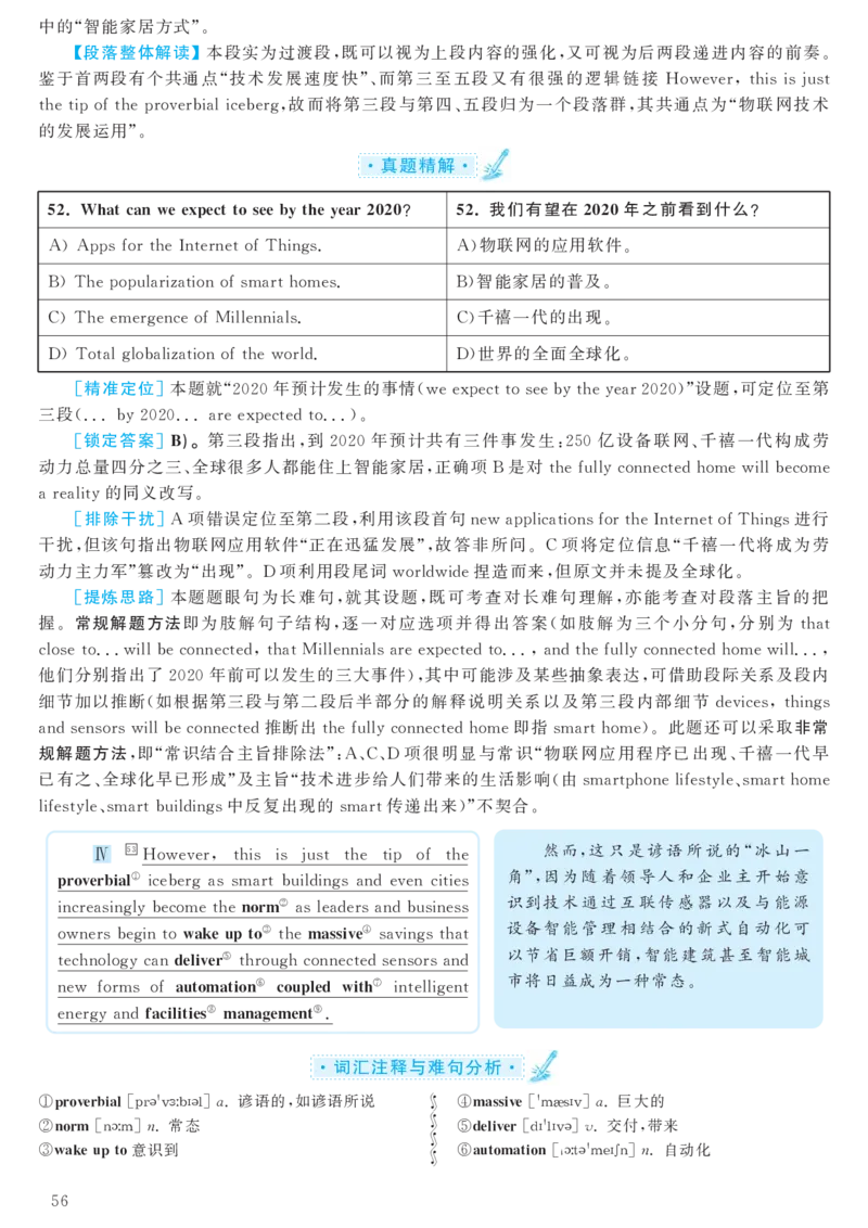 2017.12英语六级考试第2套解析_大学英语四级+六级_六级真题_六级真题_1990年-2018年真题资料合集_2017年12月CET6题+解+音频_03、答案解析