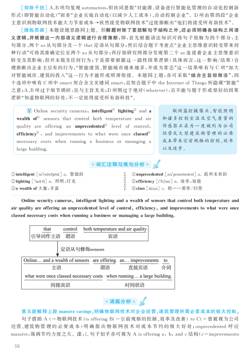 2017.12英语六级考试第2套解析_大学英语四级+六级_六级真题_六级真题_1990年-2018年真题资料合集_2017年12月CET6题+解+音频_03、答案解析