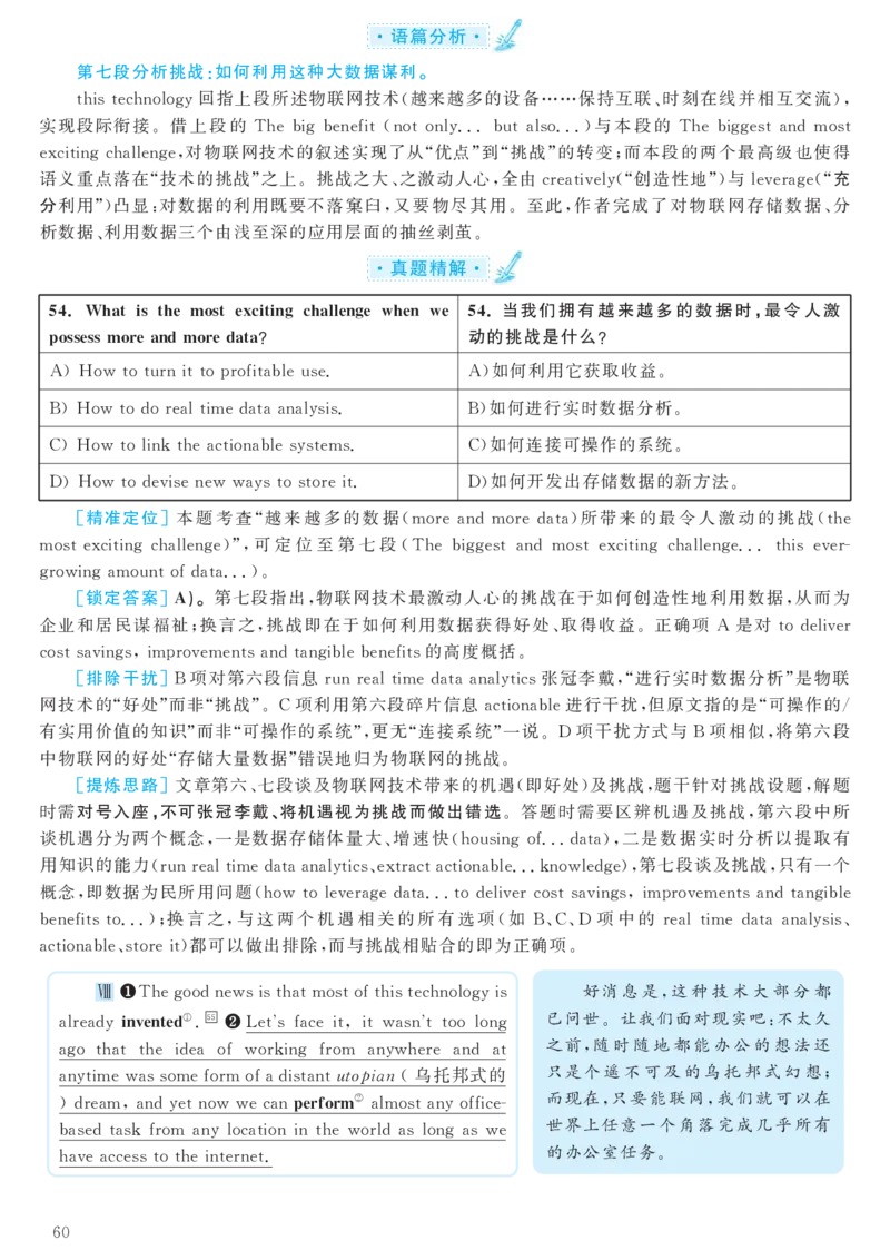2017.12英语六级考试第2套解析_大学英语四级+六级_六级真题_六级真题_1990年-2018年真题资料合集_2017年12月CET6题+解+音频_03、答案解析