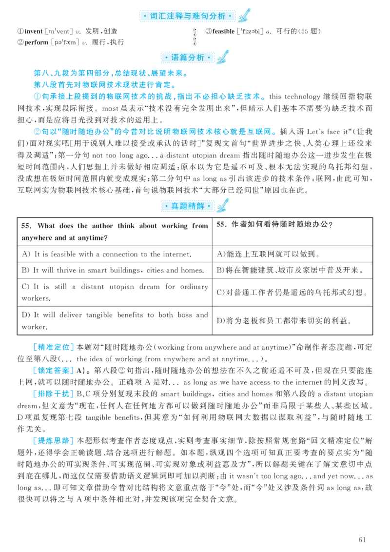 2017.12英语六级考试第2套解析_大学英语四级+六级_六级真题_六级真题_1990年-2018年真题资料合集_2017年12月CET6题+解+音频_03、答案解析
